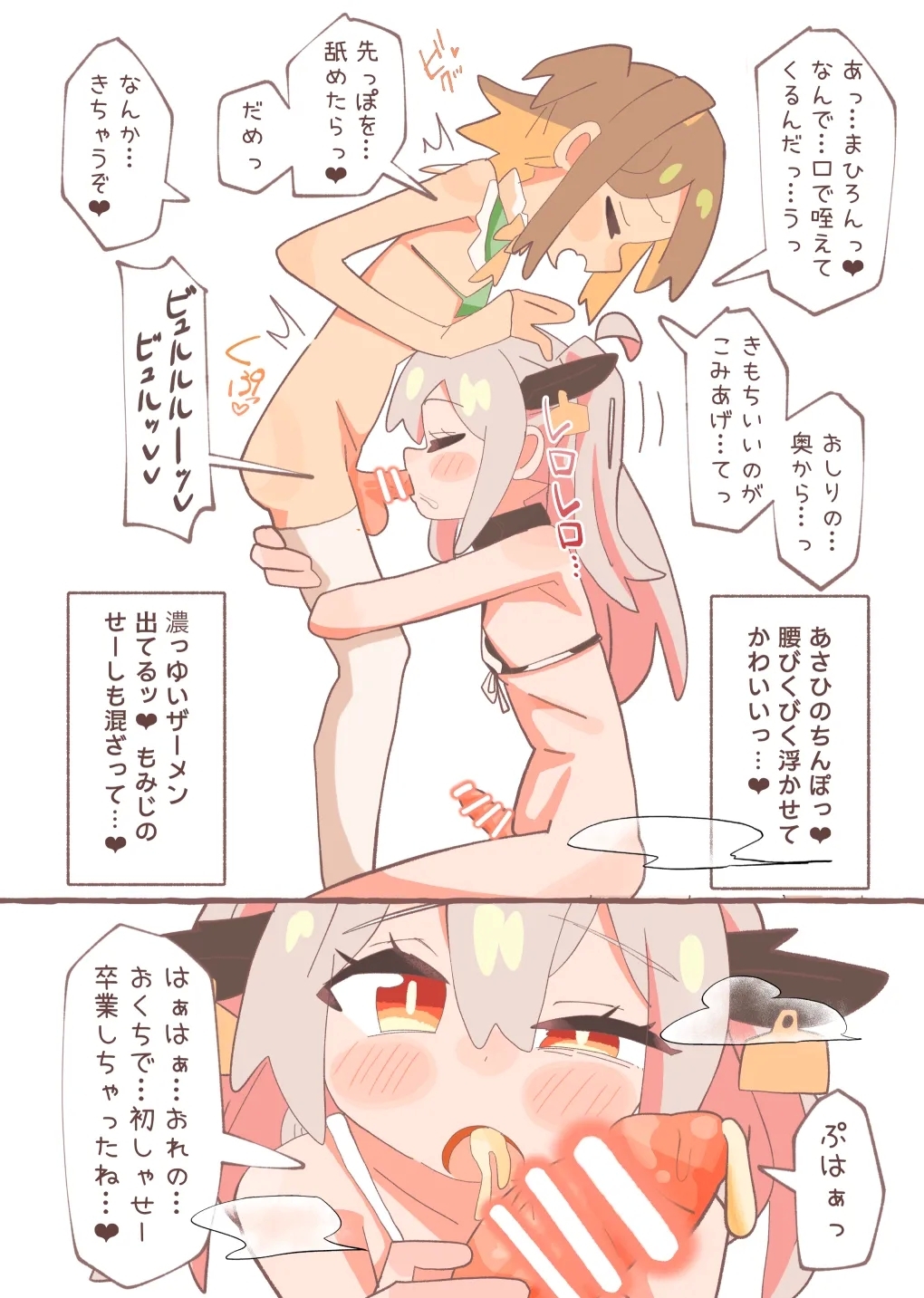 SAOHON 3 - Page 12