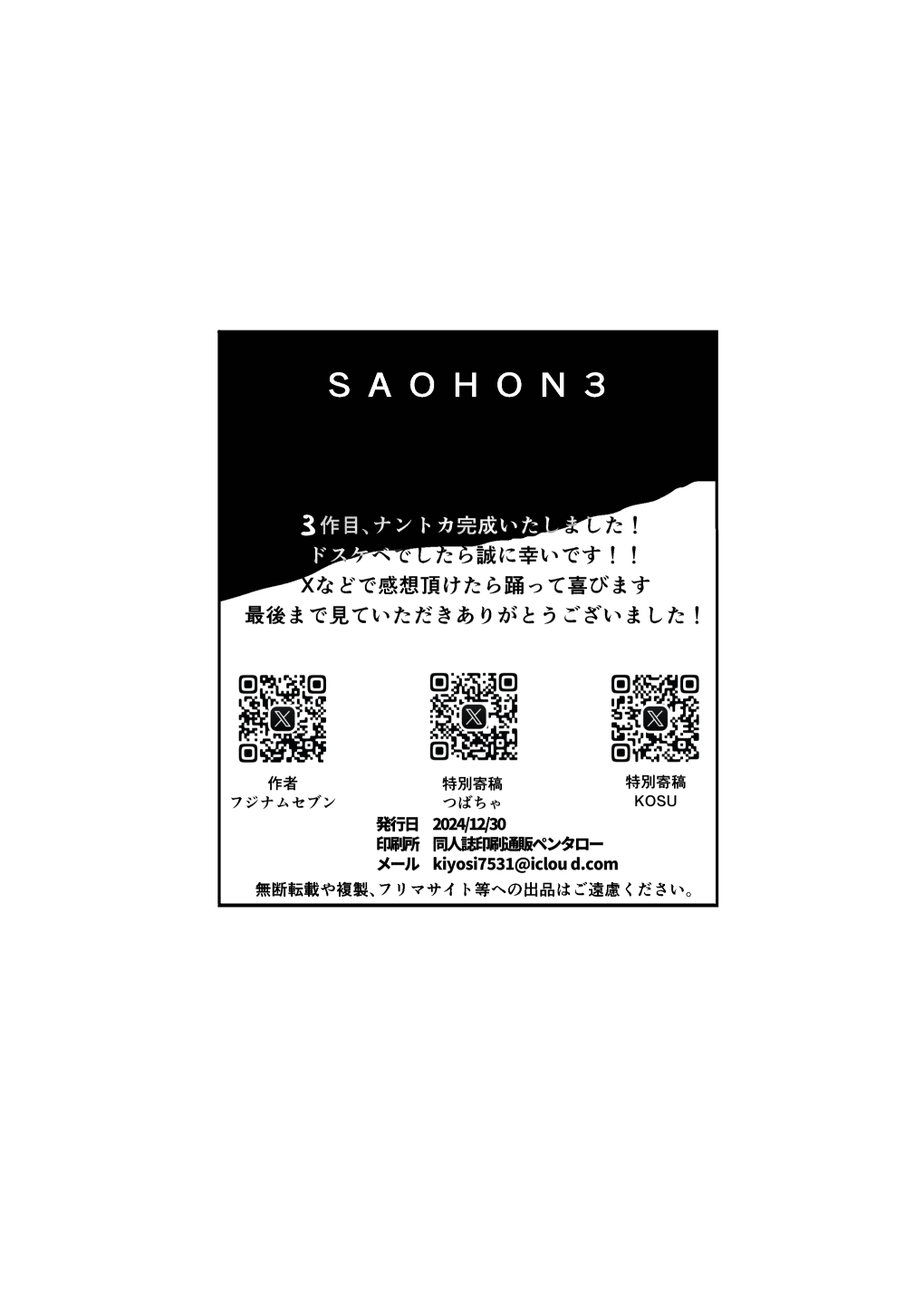 SAOHON 3 - Page 23