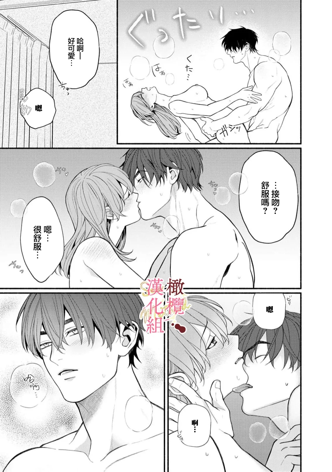 Dekiai Sex Method Elite Kare wa Amasugi Seijuu, Tokidoki Uzai07 - Page 11