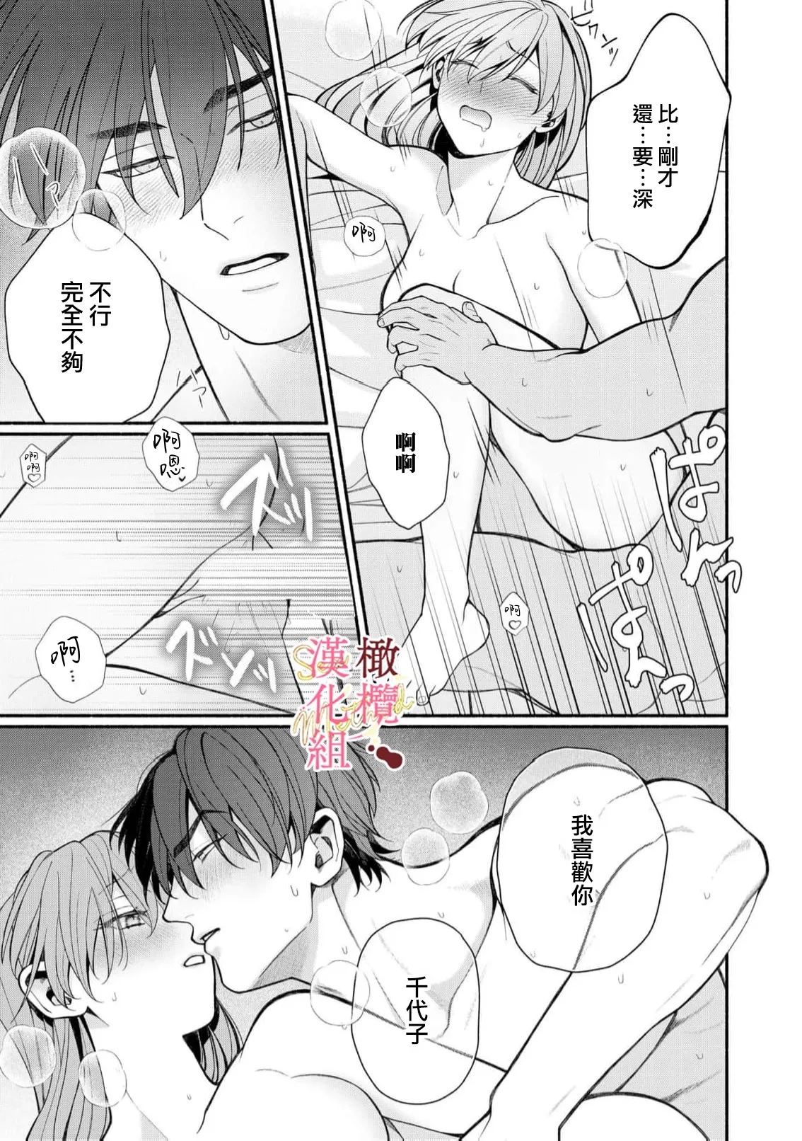 Dekiai Sex Method Elite Kare wa Amasugi Seijuu, Tokidoki Uzai07 - Page 15