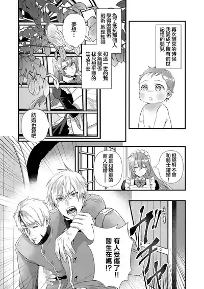 kekkon si tai desu ga、 kisi dantyou dake ha o kotowa ri desu ~ tensei meido ha itto ni ama ku sema ra re te…0103 8