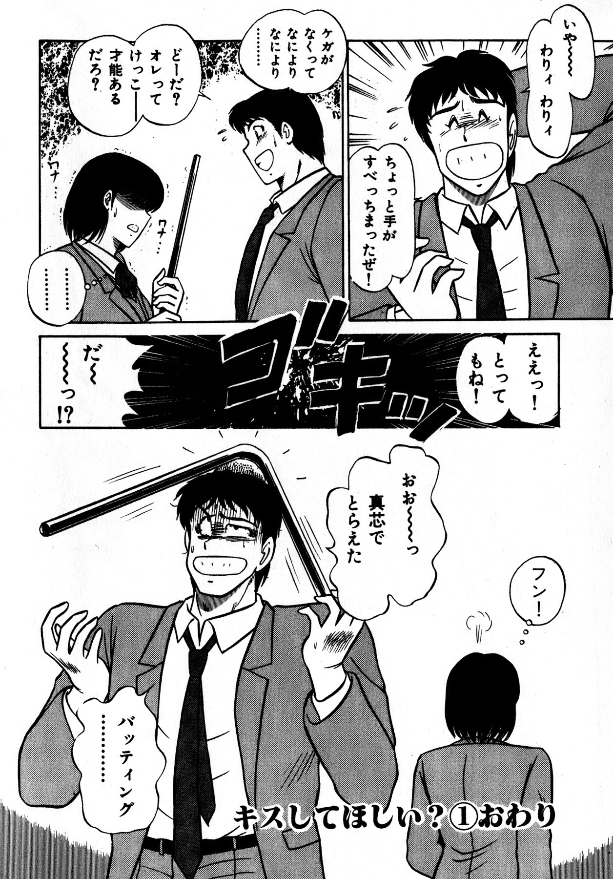 Kiss Shite Hoshii? Volume 1 - Page 181