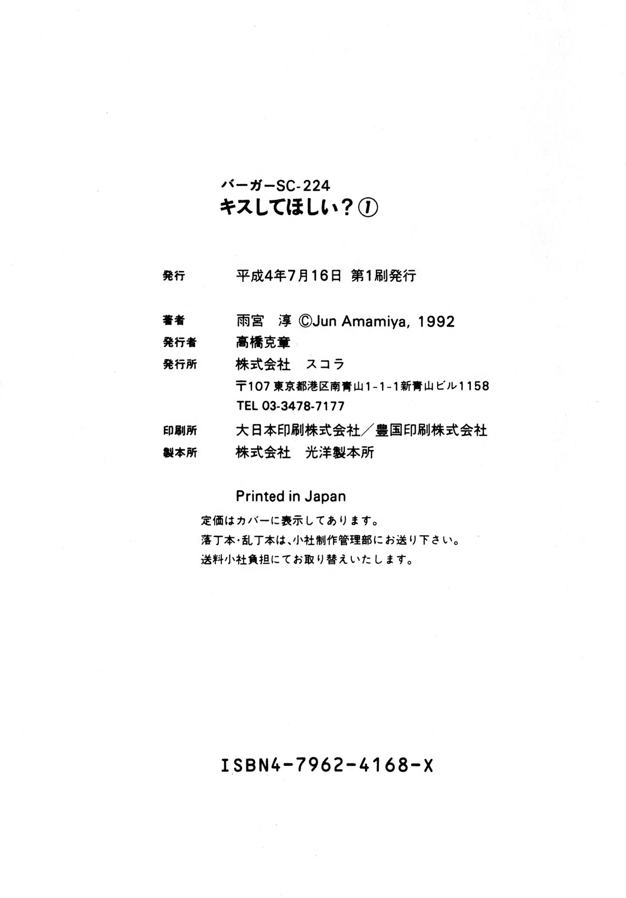 Kiss Shite Hoshii? Volume 1 - Page 182