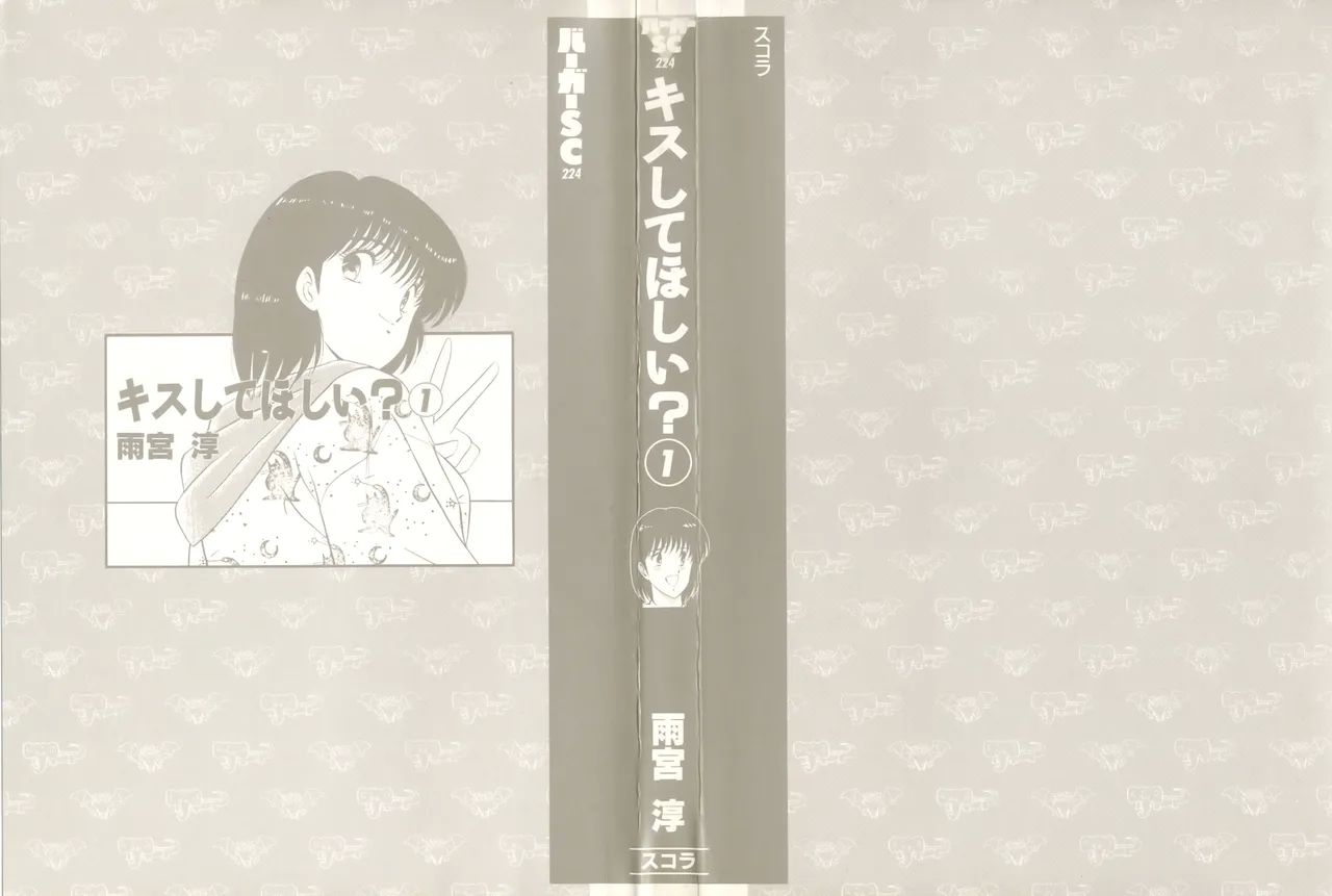 Kiss Shite Hoshii? Volume 1 - Page 2