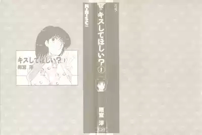 Kiss Shite Hoshii? Volume 1 2