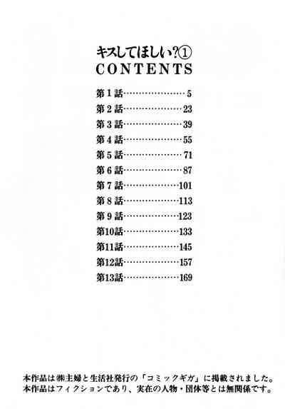 Kiss Shite Hoshii? Volume 1 5