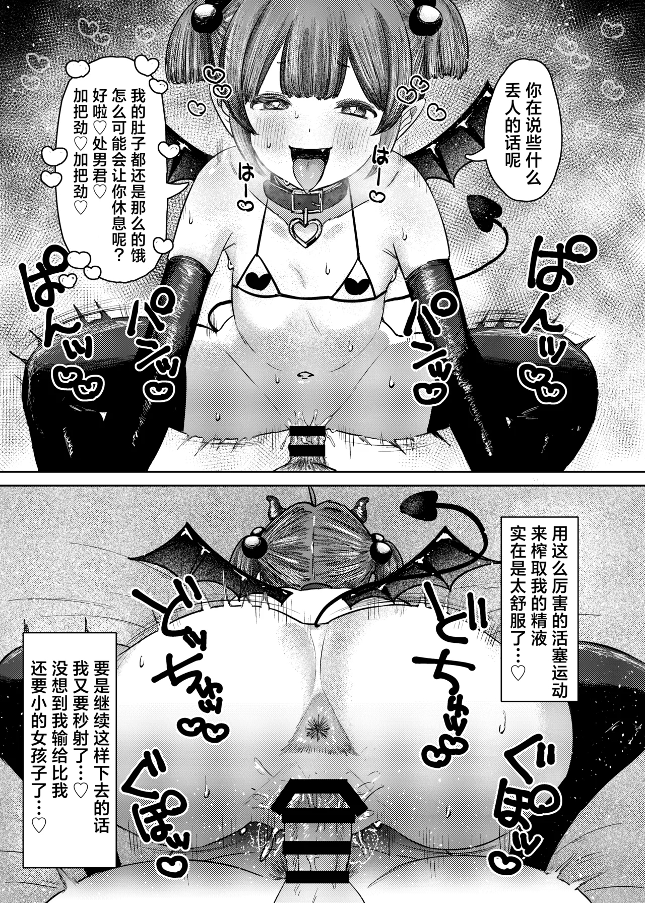 Succubus-sama ga Yattekita de | 魅魔小姐来到我身边♡ - Page 17