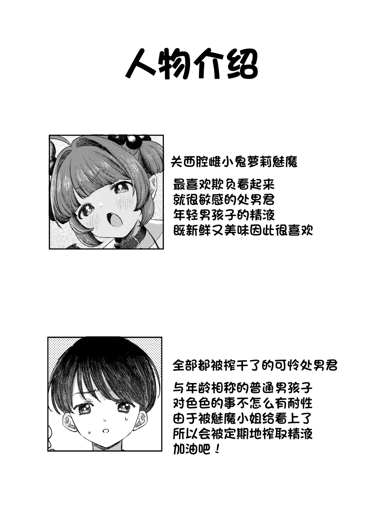Succubus-sama ga Yattekita de | 魅魔小姐来到我身边♡ - Page 28