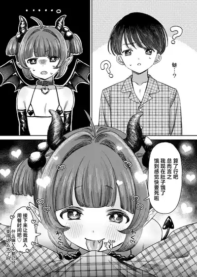Succubus-sama ga Yattekita de | 魅魔小姐来到我身边♡ 5