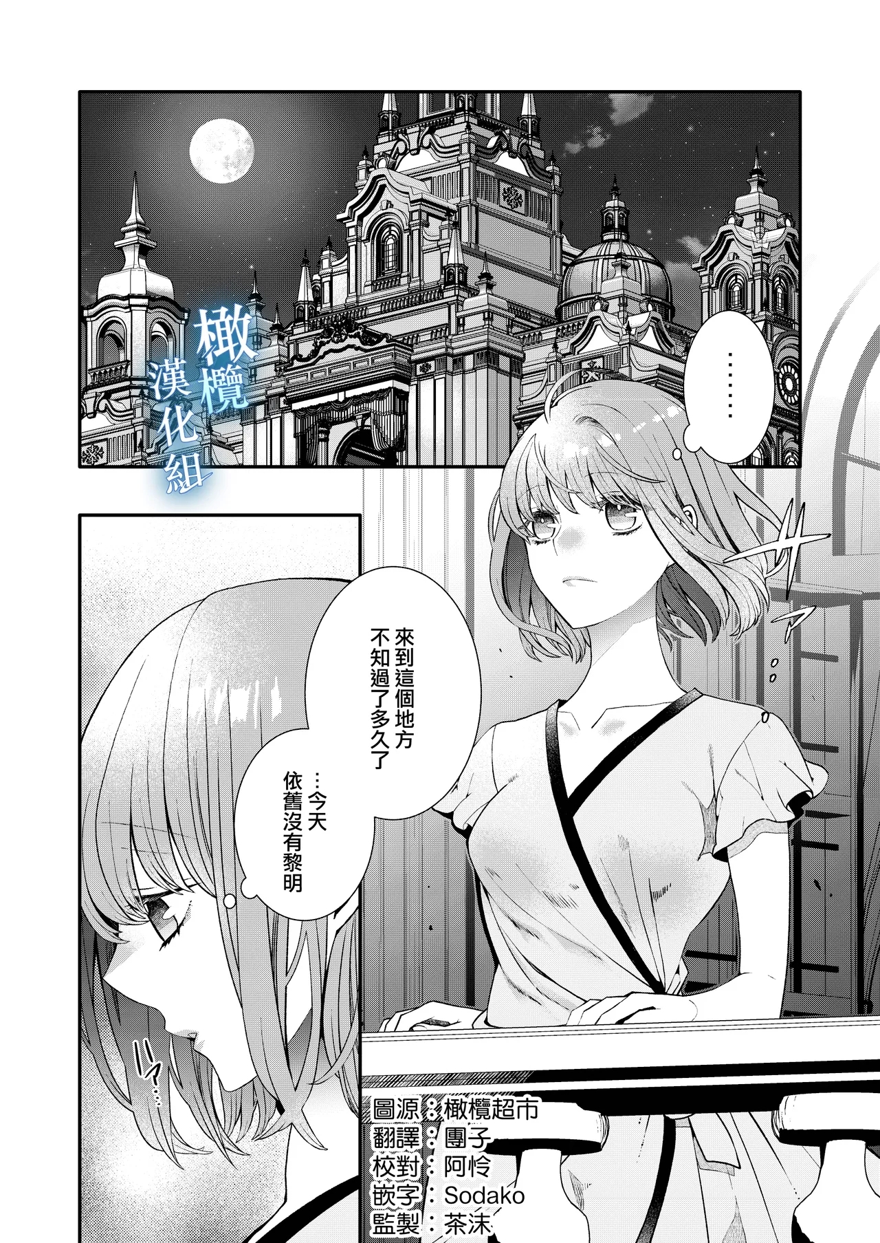 Isekai tensei shitara norowa reta dokusen yoku neko Ōji naito ni shūchaku sa remashita |轉生到異世界被受詛咒的貓王子癡戀 【橄榄汉化组】 - Page 1