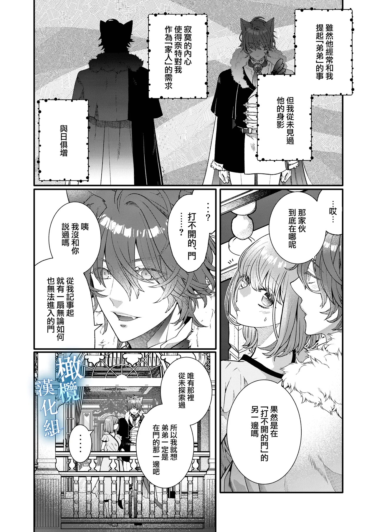 Isekai tensei shitara norowa reta dokusen yoku neko Ōji naito ni shūchaku sa remashita |轉生到異世界被受詛咒的貓王子癡戀 【橄榄汉化组】 - Page 10