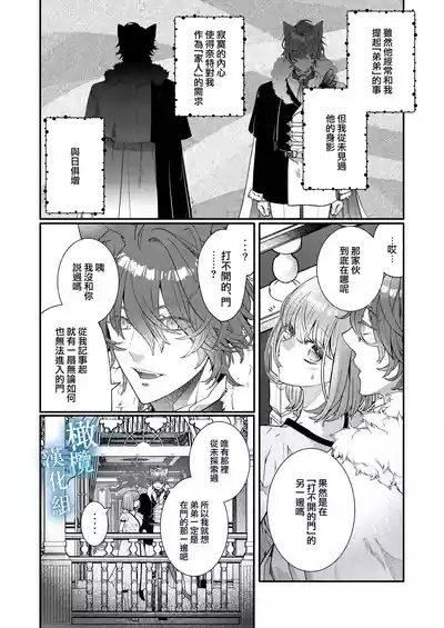 Isekai tensei shitara norowa reta dokusen yoku neko Ōji naito ni shūchaku sa remashita |轉生到異世界被受詛咒的貓王子癡戀 【橄榄汉化组】 10