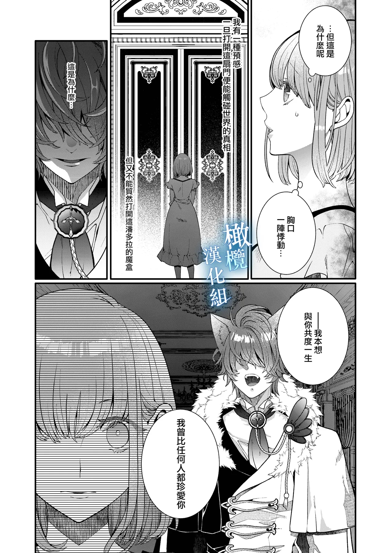 Isekai tensei shitara norowa reta dokusen yoku neko Ōji naito ni shūchaku sa remashita |轉生到異世界被受詛咒的貓王子癡戀 【橄榄汉化组】 - Page 12