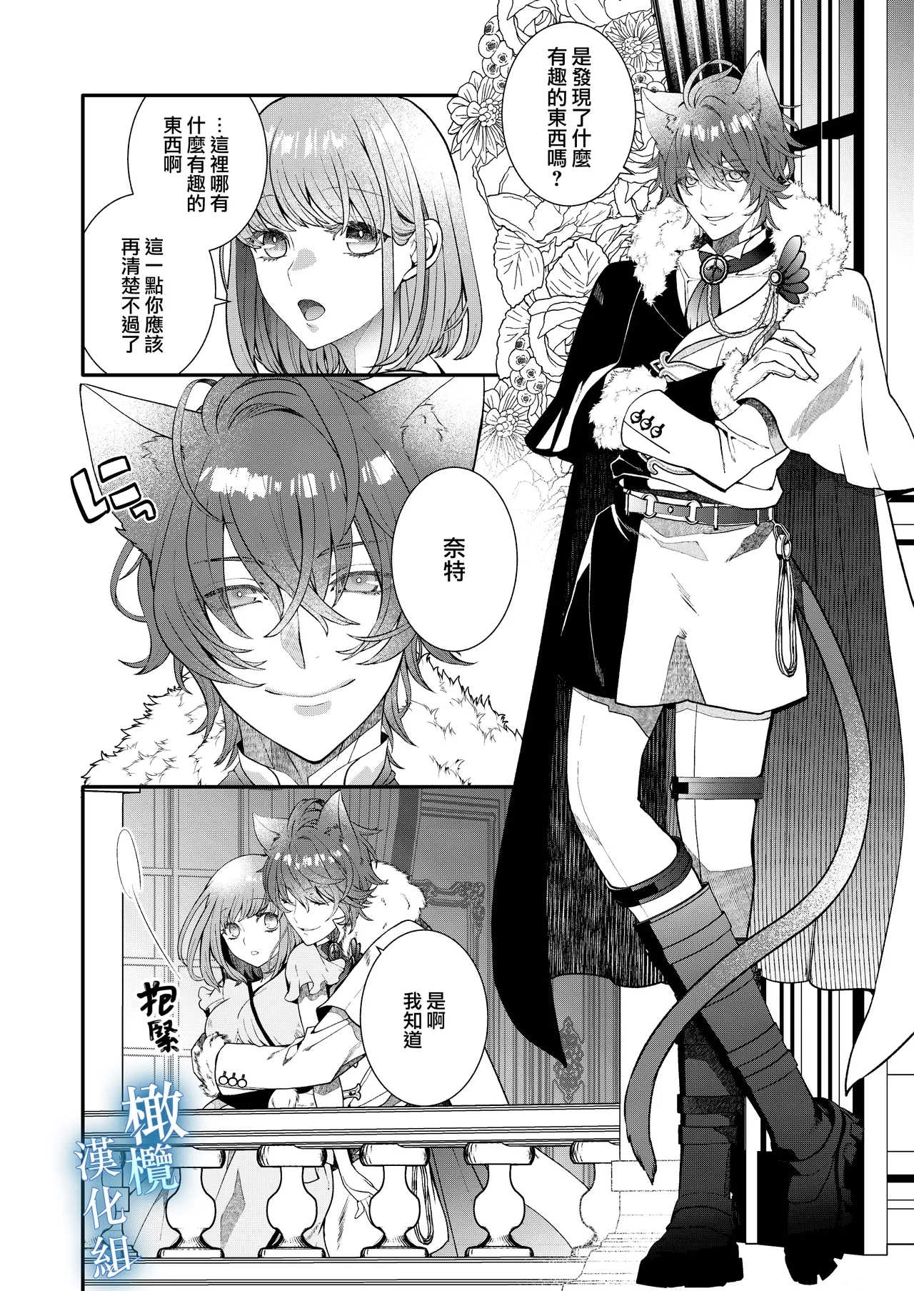 Isekai tensei shitara norowa reta dokusen yoku neko Ōji naito ni shūchaku sa remashita |轉生到異世界被受詛咒的貓王子癡戀 【橄榄汉化组】 - Page 3