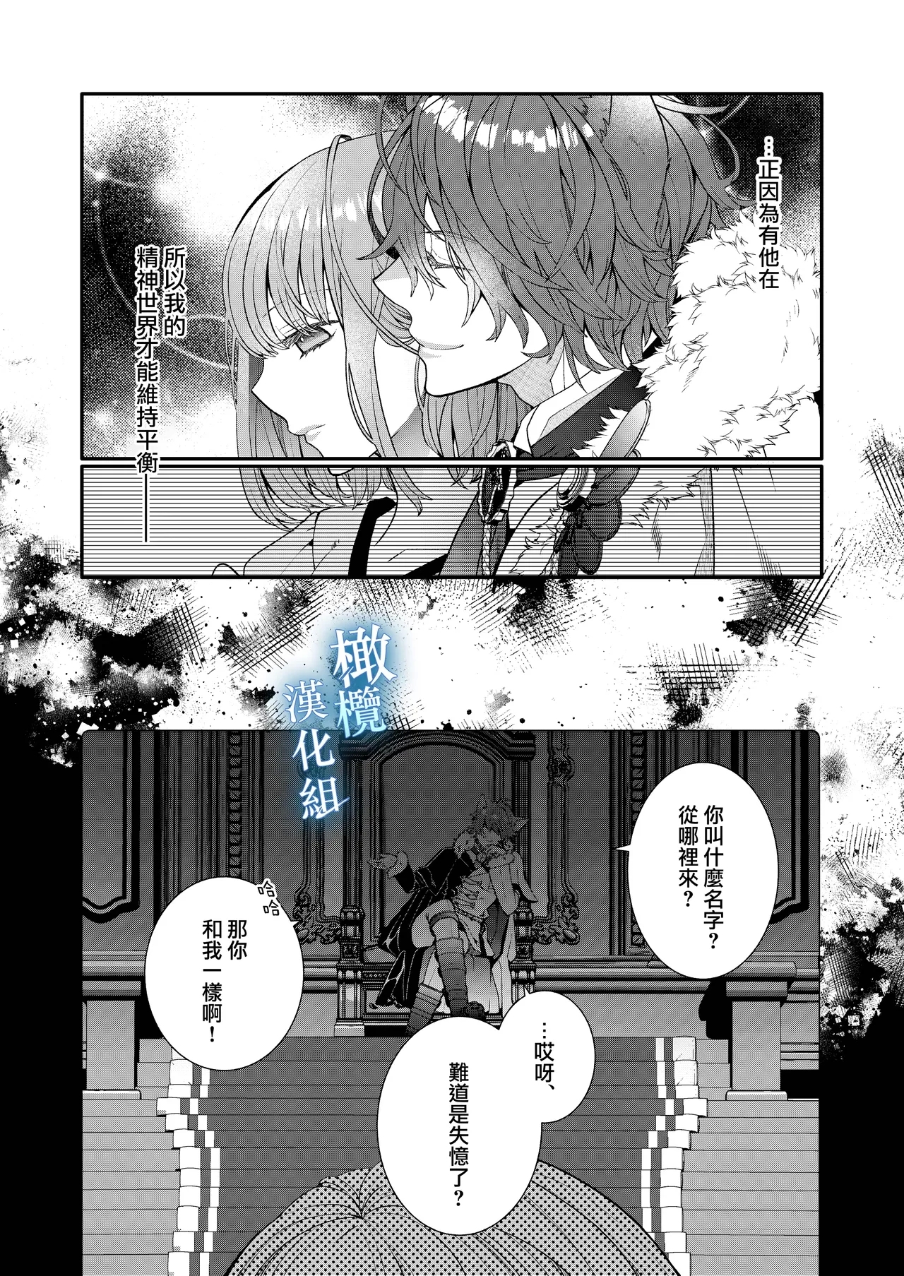 Isekai tensei shitara norowa reta dokusen yoku neko Ōji naito ni shūchaku sa remashita |轉生到異世界被受詛咒的貓王子癡戀 【橄榄汉化组】 - Page 4