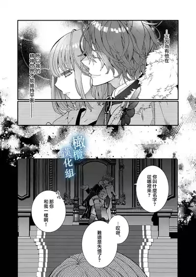 Isekai tensei shitara norowa reta dokusen yoku neko Ōji naito ni shūchaku sa remashita |轉生到異世界被受詛咒的貓王子癡戀 【橄榄汉化组】 4