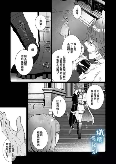 Isekai tensei shitara norowa reta dokusen yoku neko Ōji naito ni shūchaku sa remashita |轉生到異世界被受詛咒的貓王子癡戀 【橄榄汉化组】 5