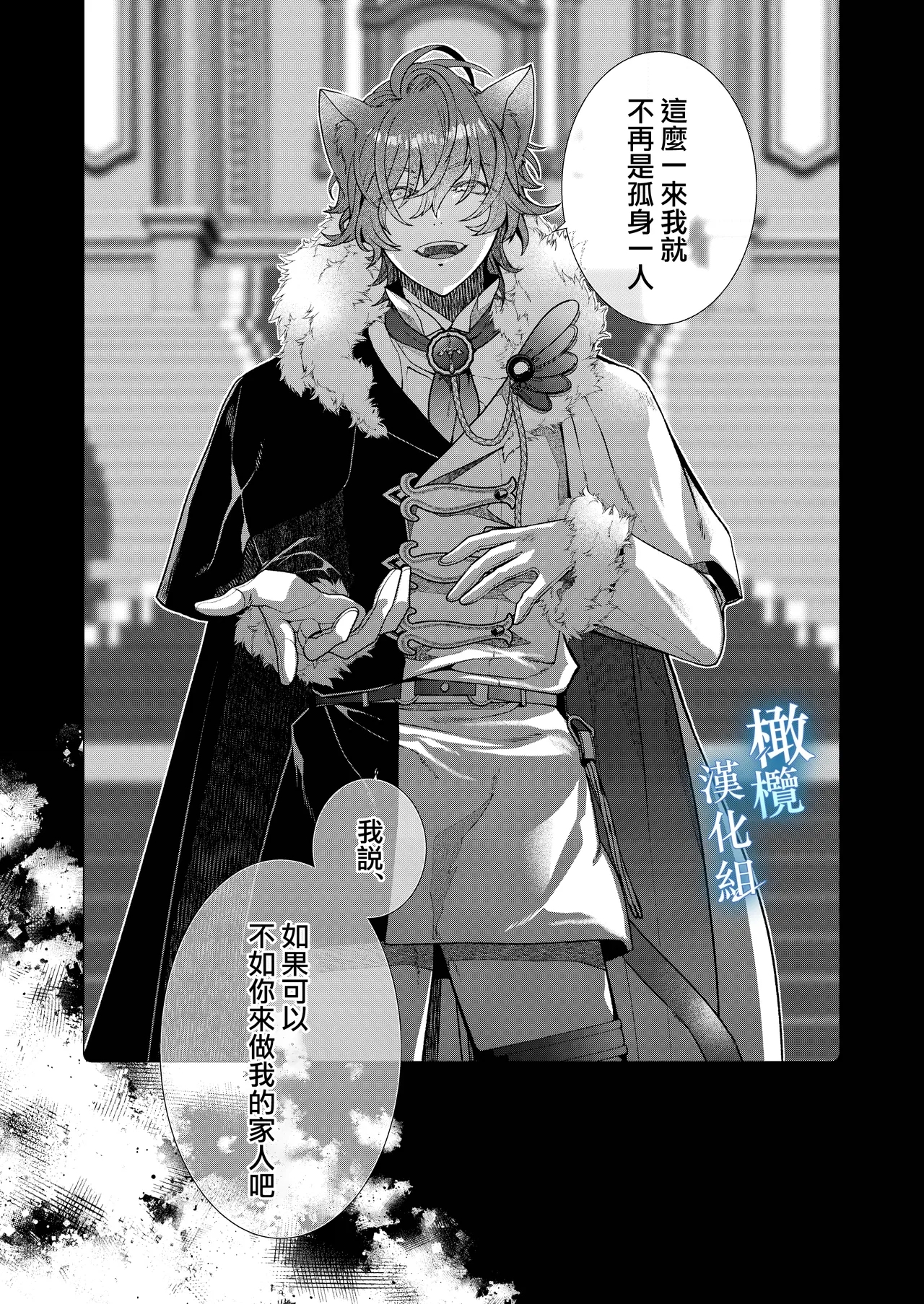 Isekai tensei shitara norowa reta dokusen yoku neko Ōji naito ni shūchaku sa remashita |轉生到異世界被受詛咒的貓王子癡戀 【橄榄汉化组】 - Page 6