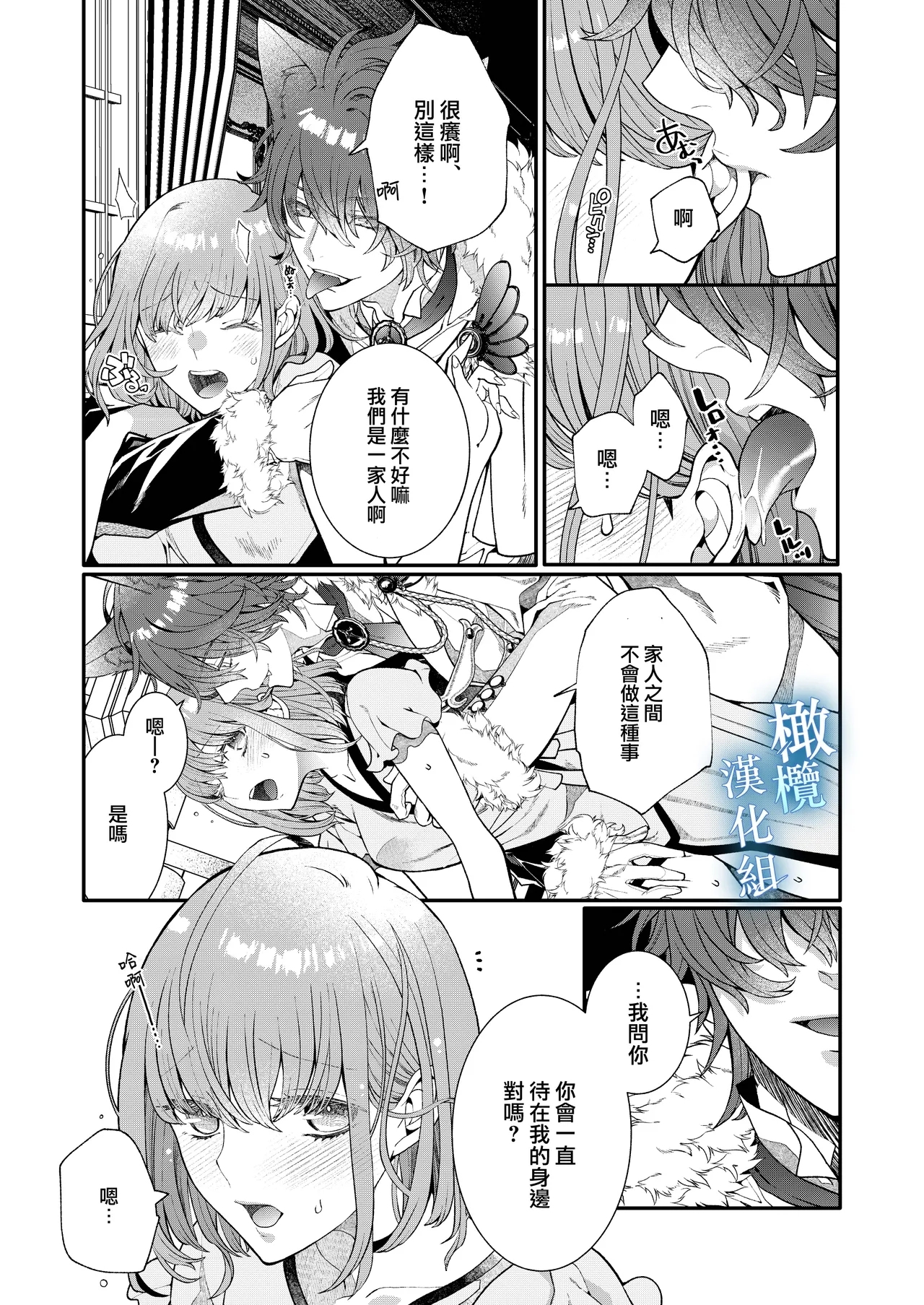 Isekai tensei shitara norowa reta dokusen yoku neko Ōji naito ni shūchaku sa remashita |轉生到異世界被受詛咒的貓王子癡戀 【橄榄汉化组】 - Page 7