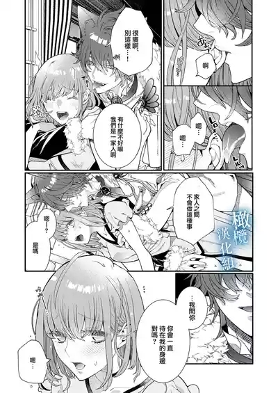 Isekai tensei shitara norowa reta dokusen yoku neko Ōji naito ni shūchaku sa remashita |轉生到異世界被受詛咒的貓王子癡戀 【橄榄汉化组】 7