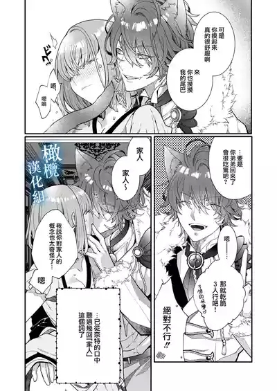 Isekai tensei shitara norowa reta dokusen yoku neko Ōji naito ni shūchaku sa remashita |轉生到異世界被受詛咒的貓王子癡戀 【橄榄汉化组】 9