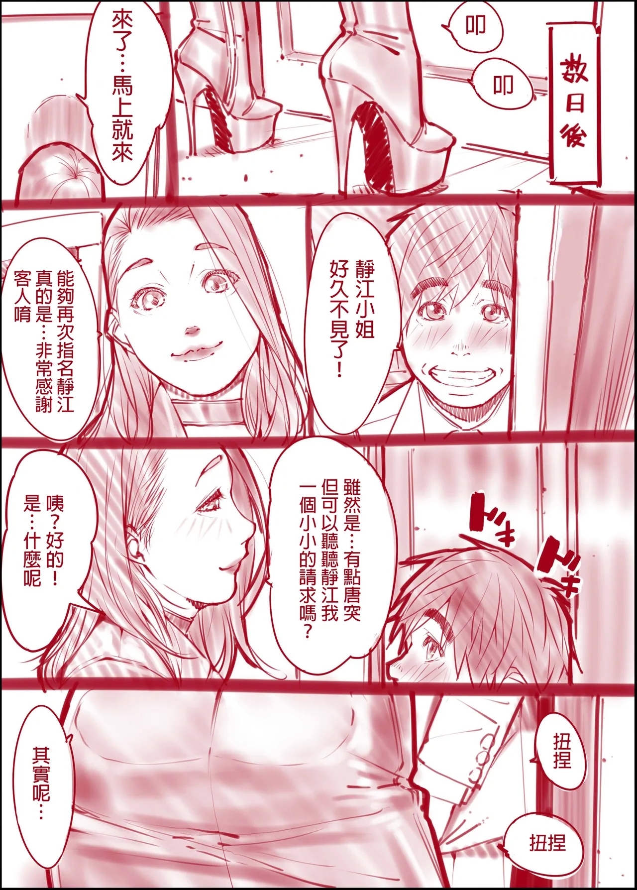 At the Behest of a Leather Girl - Page 23