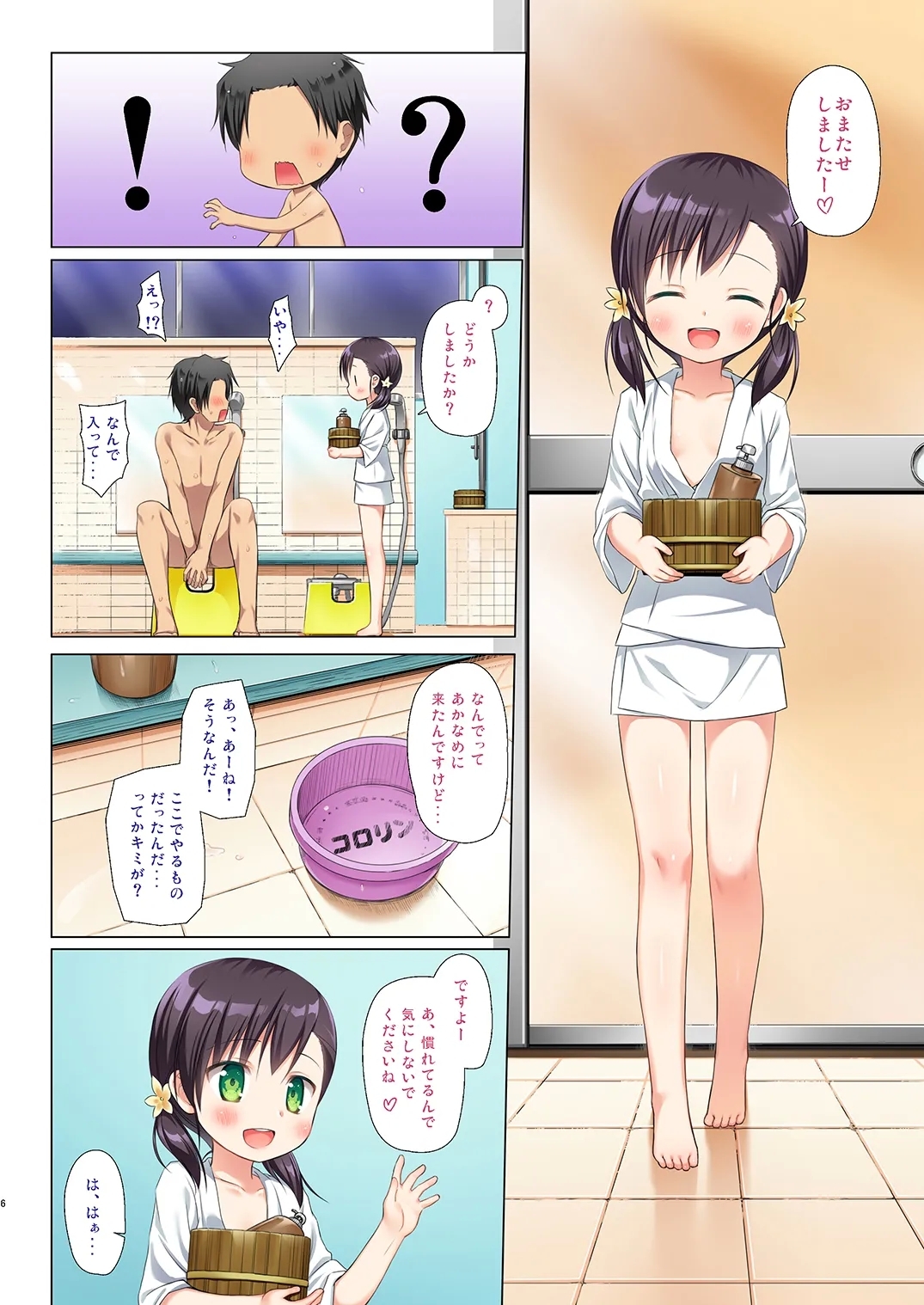 Monokemono Yon-ya Full Color ban - Page 6