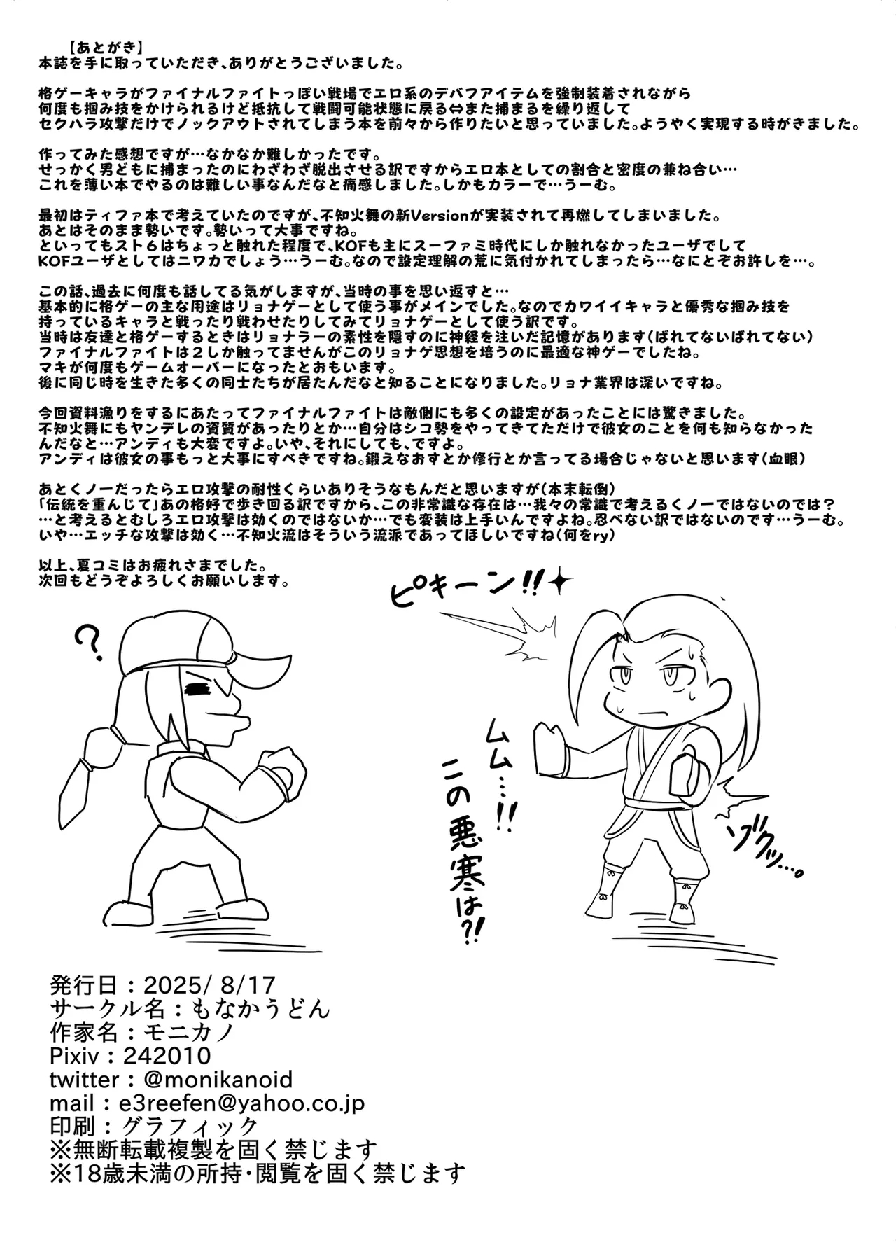 不知火○ 強○絶頂ファイト - Page 19