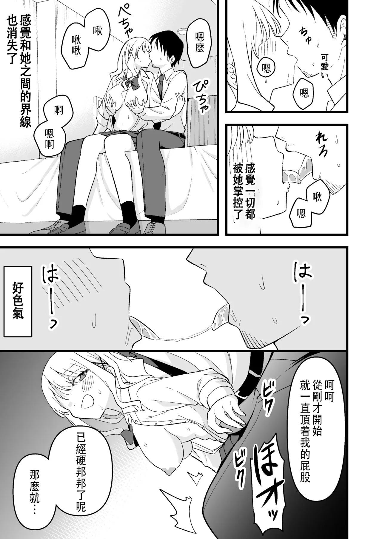 Shinitagari Shachiku datta Ore wa Hikari no Papakatsu Gal ni Ikasareru - Page 10