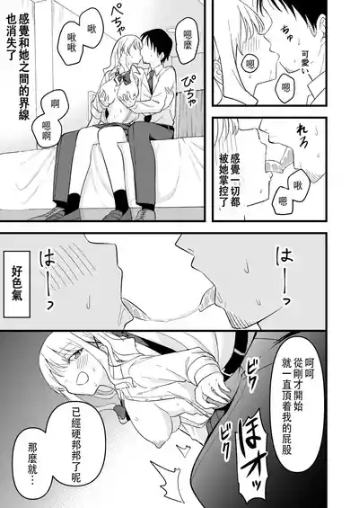 Shinitagari Shachiku datta Ore wa Hikari no Papakatsu Gal ni Ikasareru 10