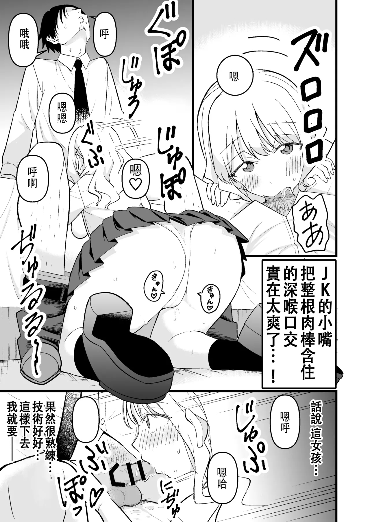 Shinitagari Shachiku datta Ore wa Hikari no Papakatsu Gal ni Ikasareru - Page 12