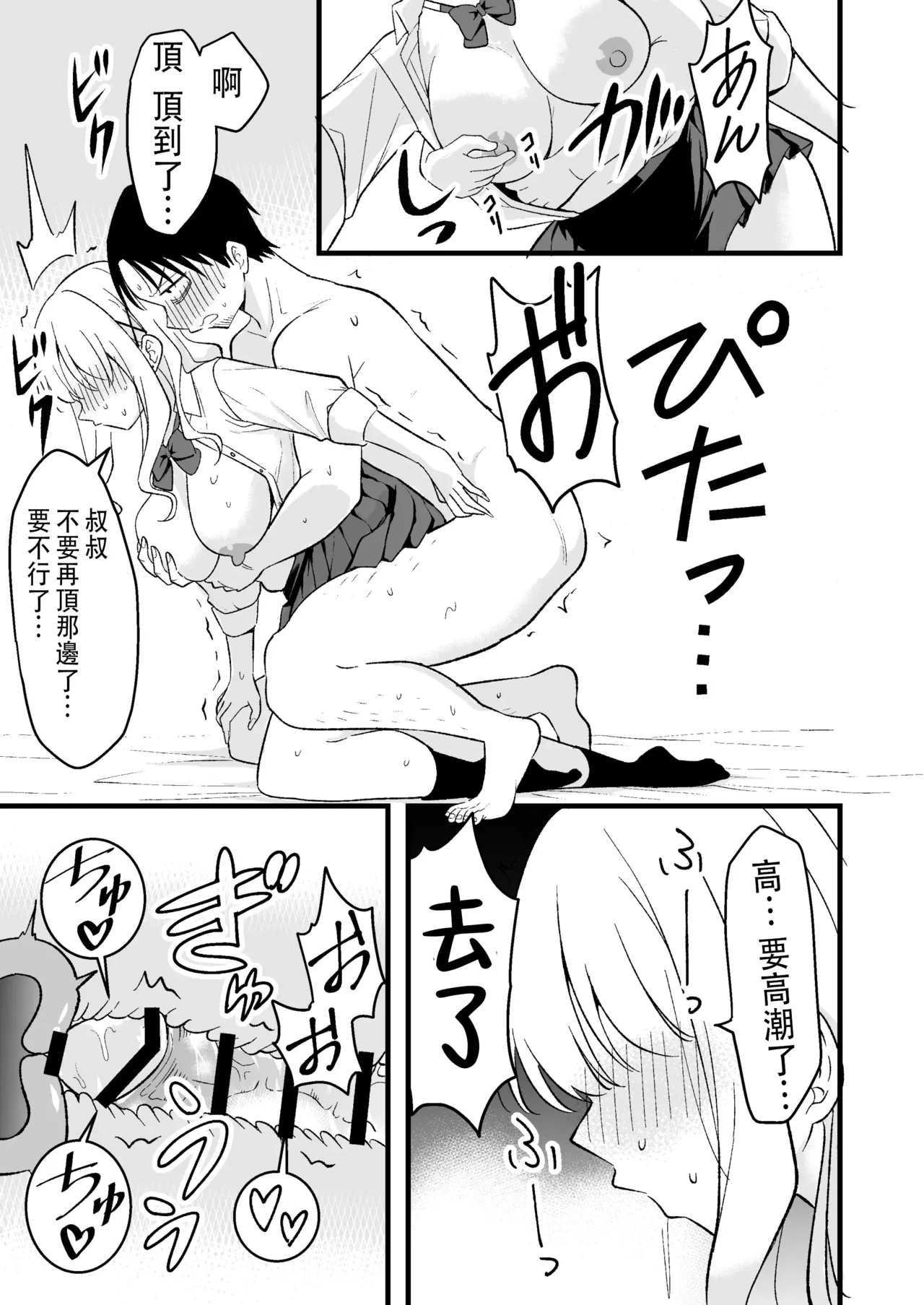 Shinitagari Shachiku datta Ore wa Hikari no Papakatsu Gal ni Ikasareru - Page 28