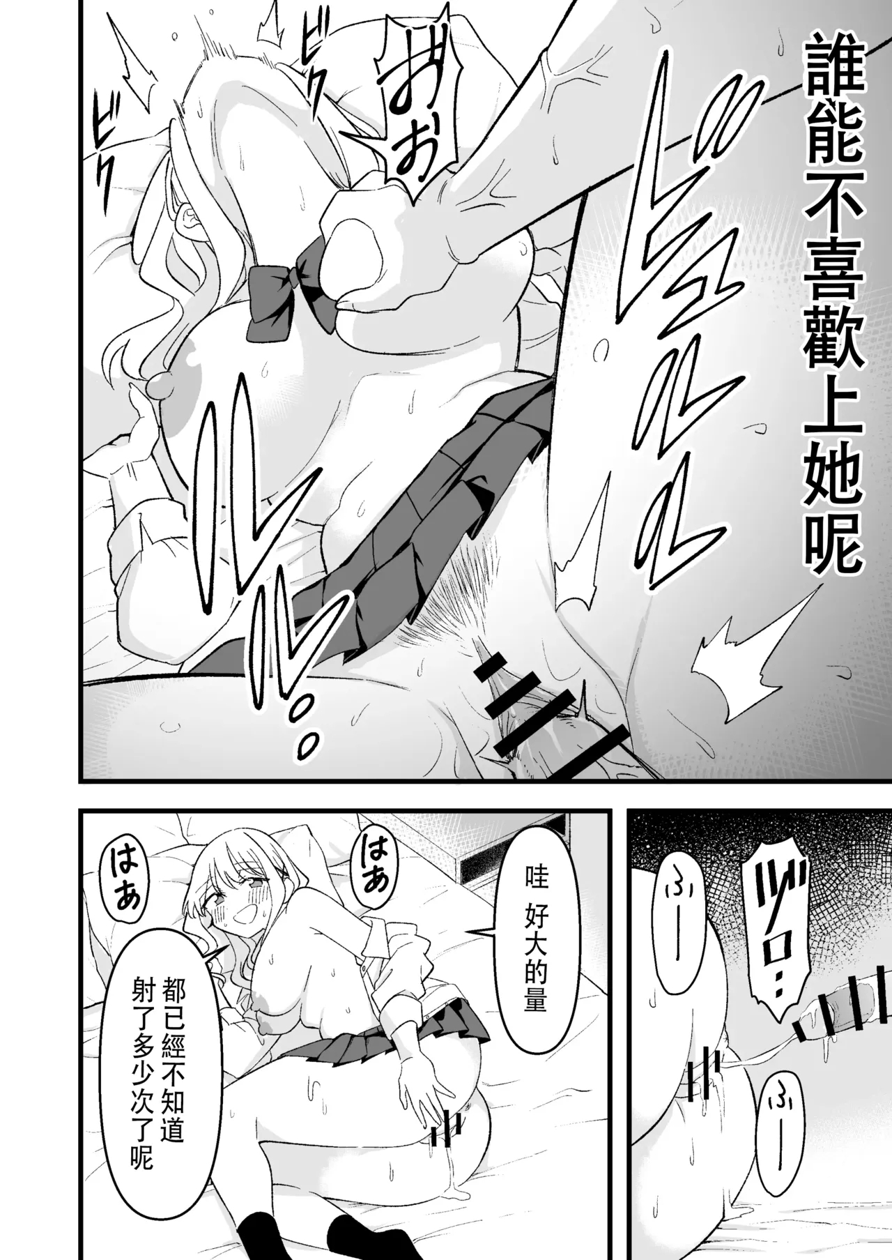 Shinitagari Shachiku datta Ore wa Hikari no Papakatsu Gal ni Ikasareru - Page 33