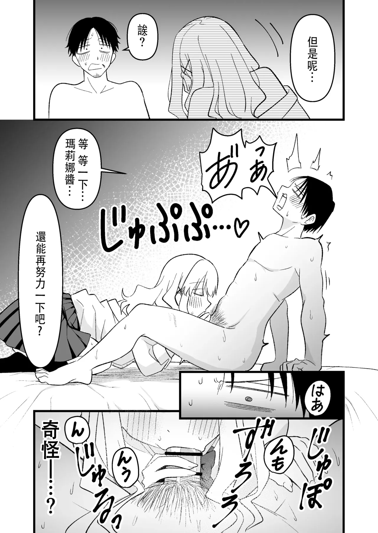 Shinitagari Shachiku datta Ore wa Hikari no Papakatsu Gal ni Ikasareru - Page 34