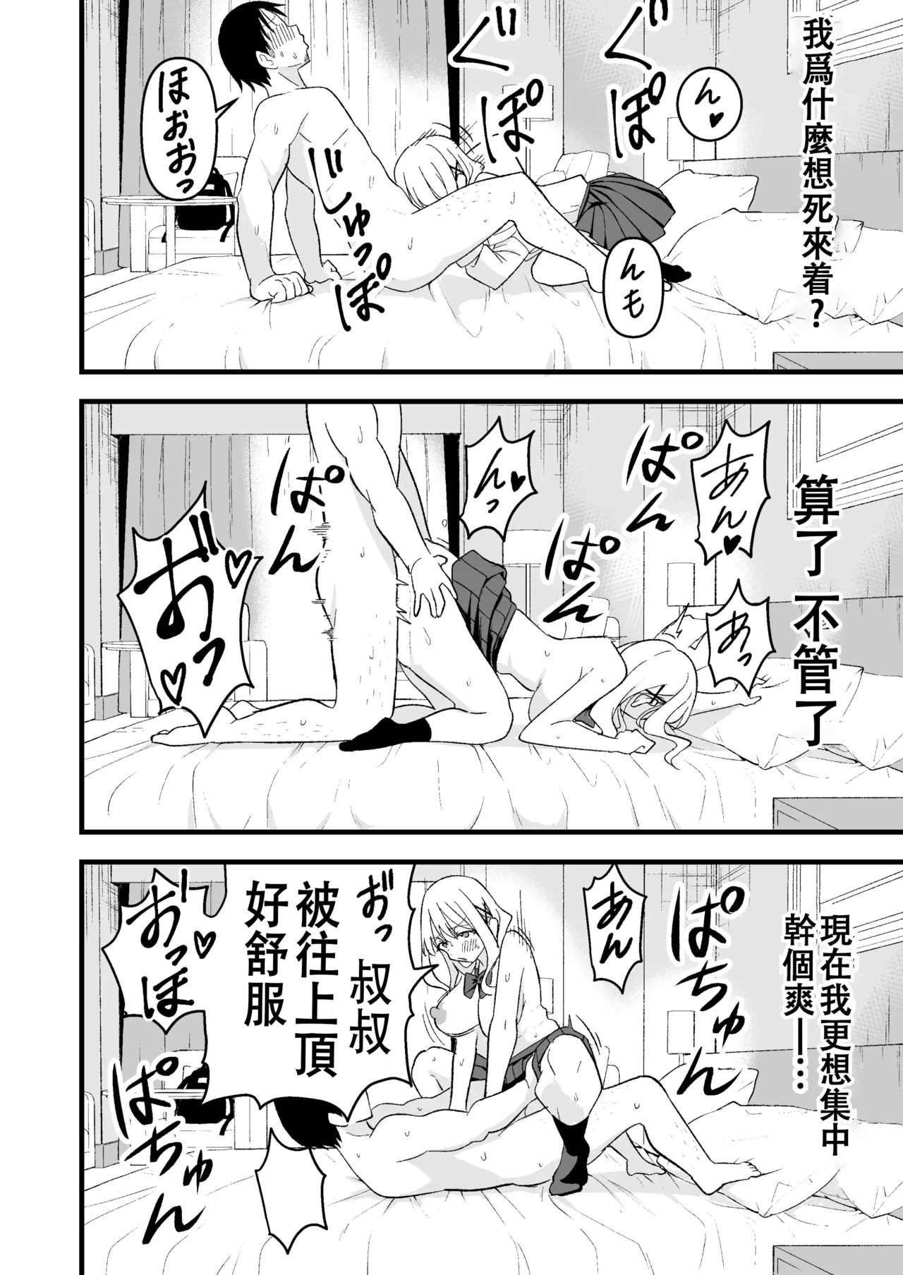 Shinitagari Shachiku datta Ore wa Hikari no Papakatsu Gal ni Ikasareru - Page 35