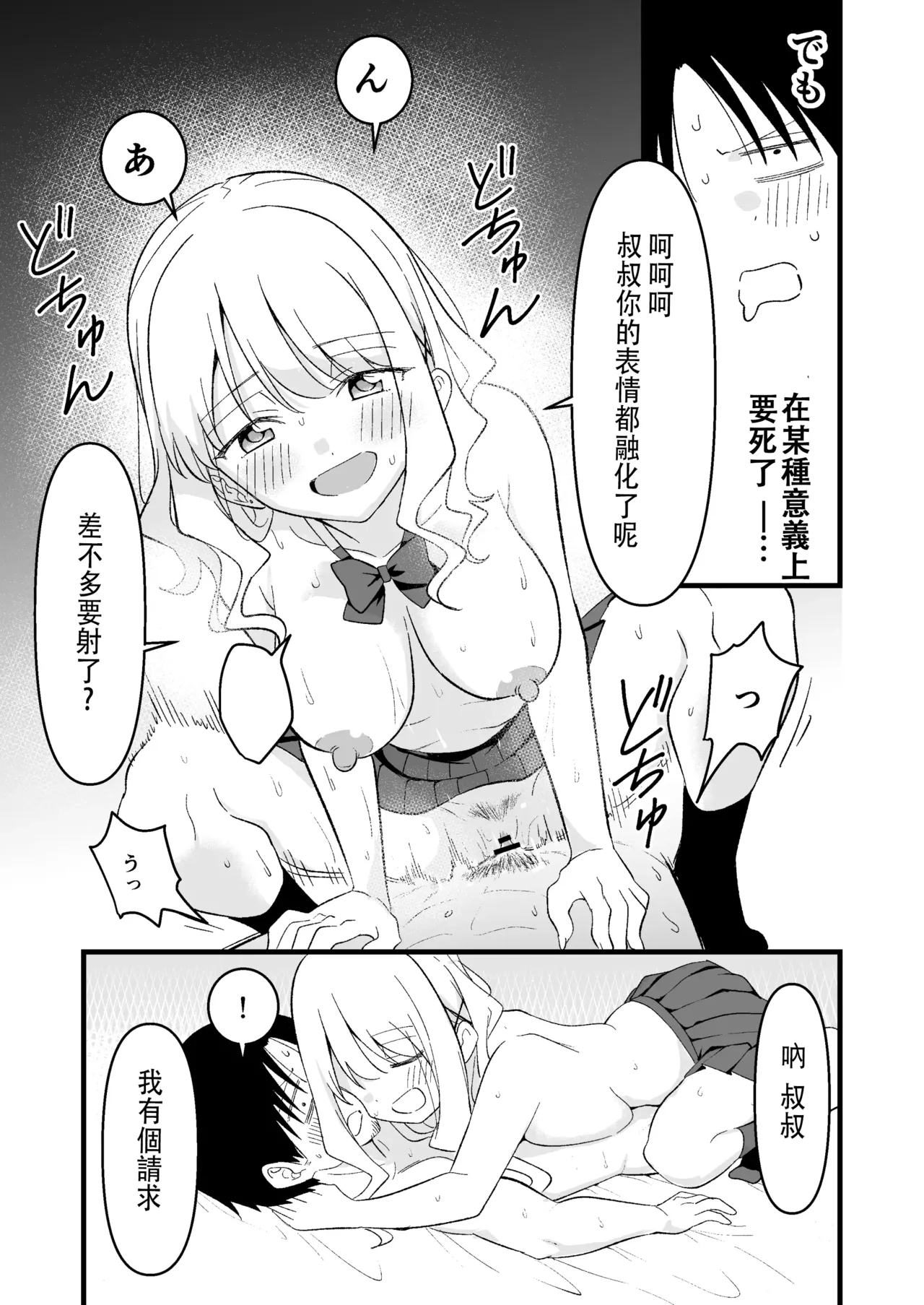 Shinitagari Shachiku datta Ore wa Hikari no Papakatsu Gal ni Ikasareru - Page 36