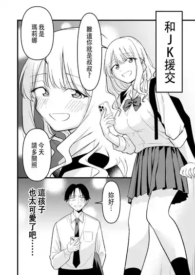 Shinitagari Shachiku datta Ore wa Hikari no Papakatsu Gal ni Ikasareru 3