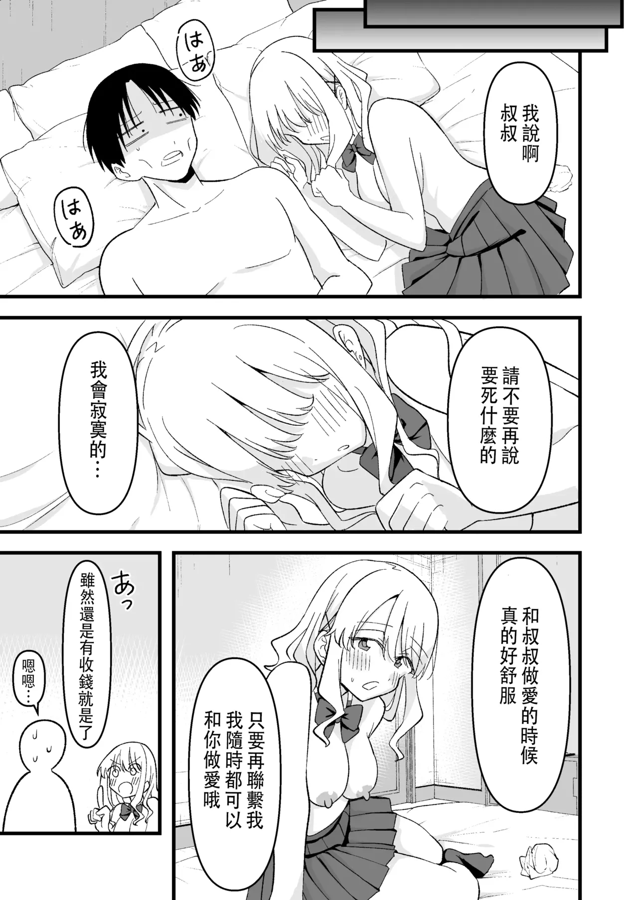 Shinitagari Shachiku datta Ore wa Hikari no Papakatsu Gal ni Ikasareru - Page 42