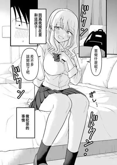 Shinitagari Shachiku datta Ore wa Hikari no Papakatsu Gal ni Ikasareru 7