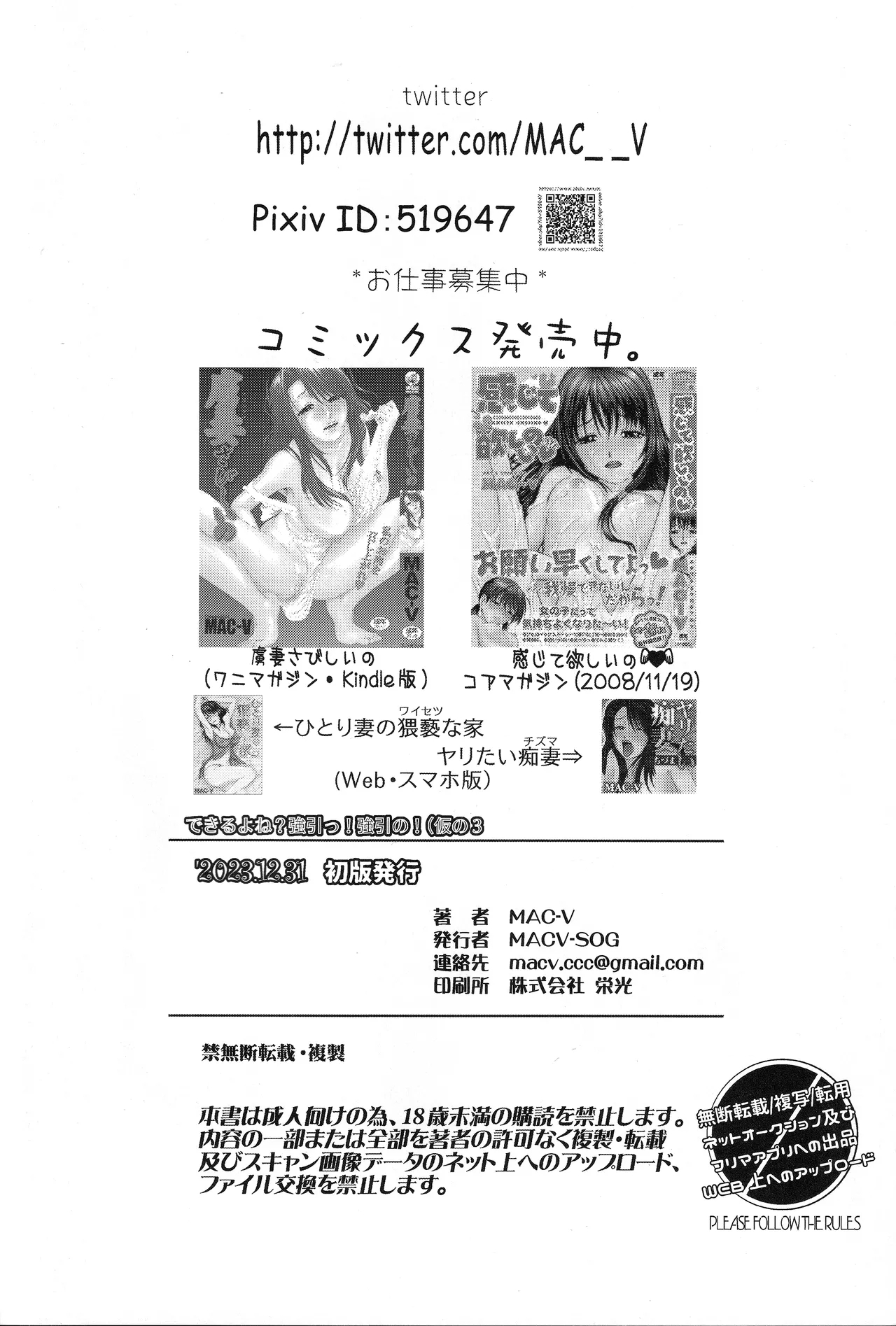 Dekiru yo ne? Gouinn! Kyoin no!no 3 - Page 33