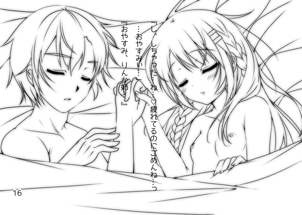 Kyoudai no Ecchi Jijou. Yobai hen - Page 14