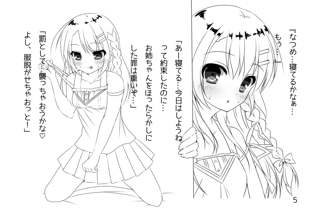Kyoudai no Ecchi Jijou. Yobai hen - Page 3