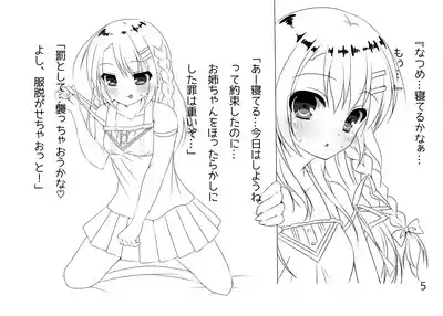 Kyoudai no Ecchi Jijou. Yobai hen 3