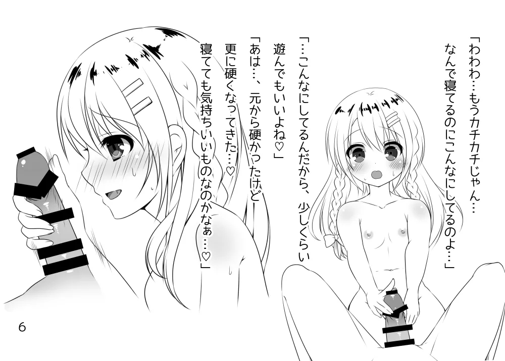 Kyoudai no Ecchi Jijou. Yobai hen - Page 4
