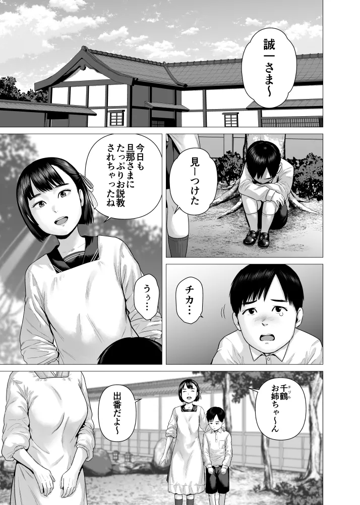 父の女中姉妹 - Page 3