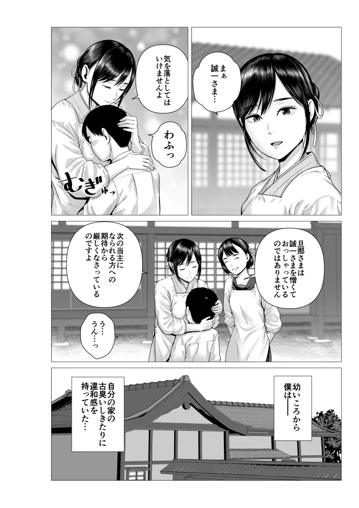 父の女中姉妹 - Page 4