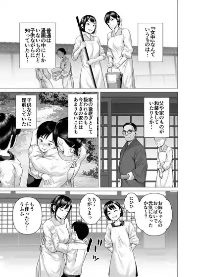 父の女中姉妹 5