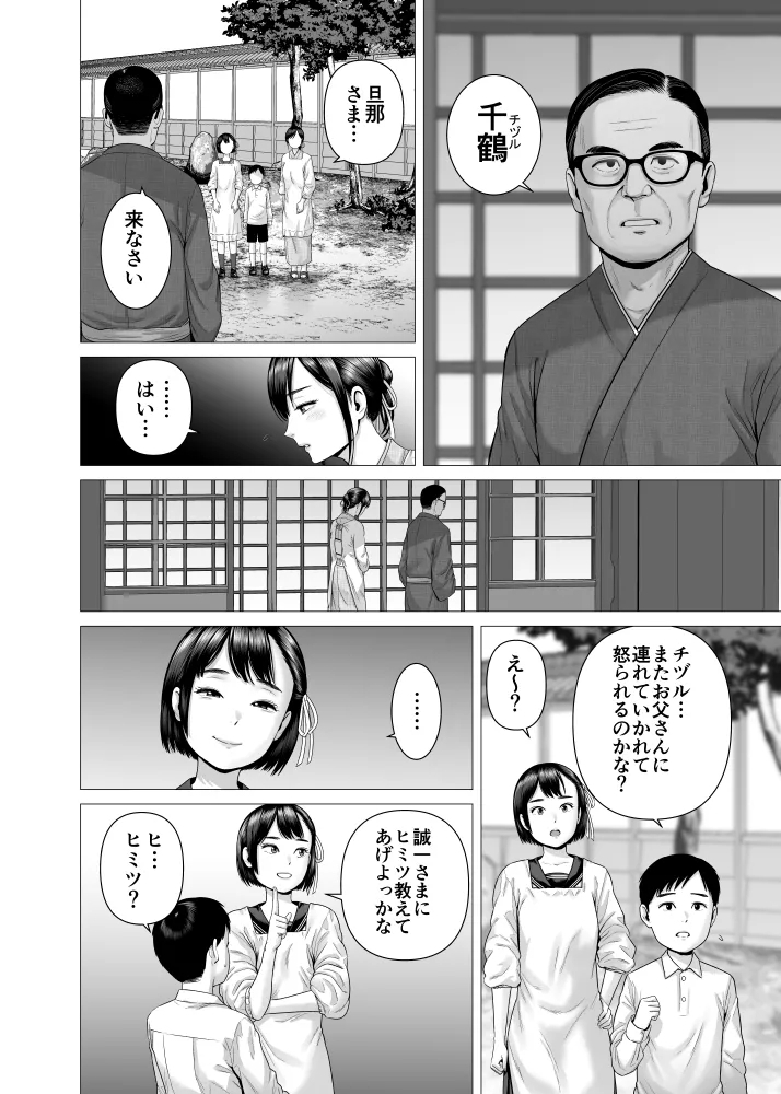 父の女中姉妹 - Page 6