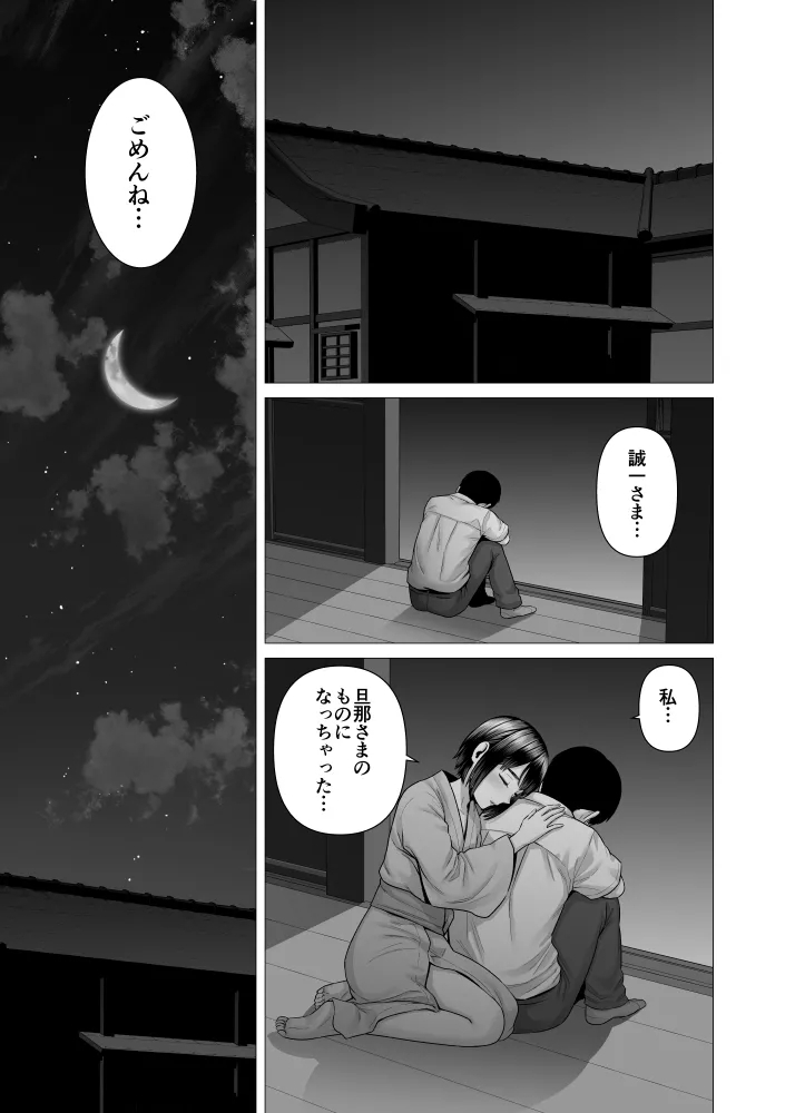 父の女中姉妹 - Page 67