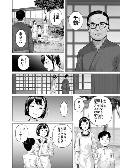 父の女中姉妹 6